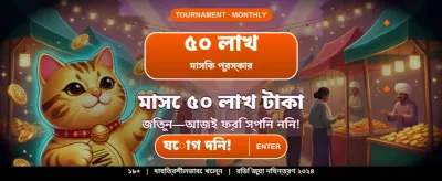 মেগা ক্রিকেট ওয়ার্ল্ডে যোগ দিন banner