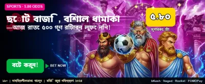 এখনই লগইন করে জিতুন banner